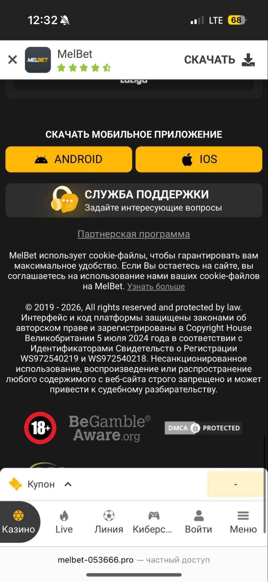 Как скачать мобильное приложение Melbet для Android/iOS