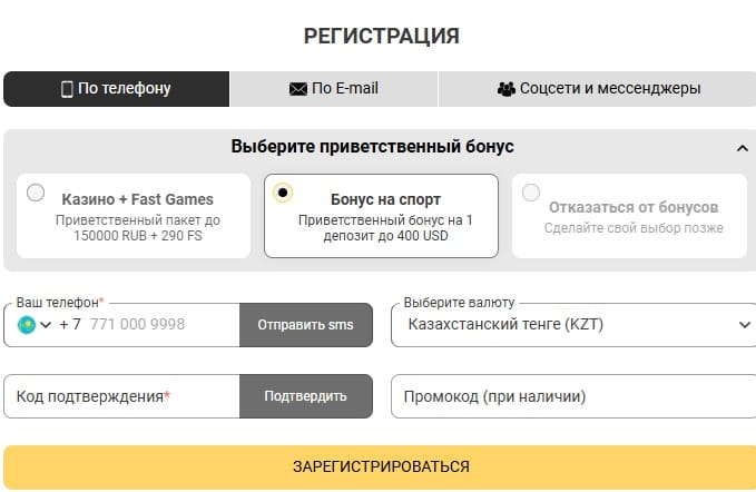 Регистрация по номеру в Melbet