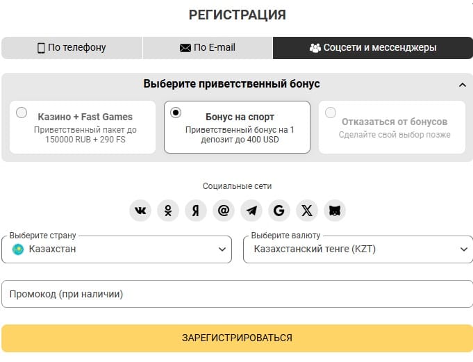 Регистрация через соц.сети в Melbet