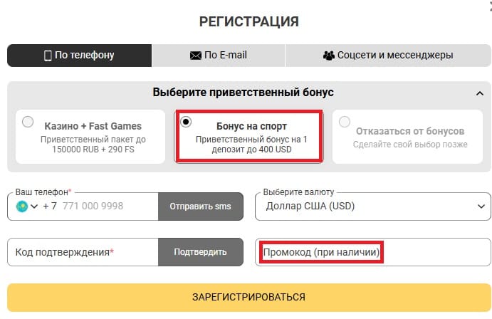 Как получить приветственный бонус в БК Мелбет