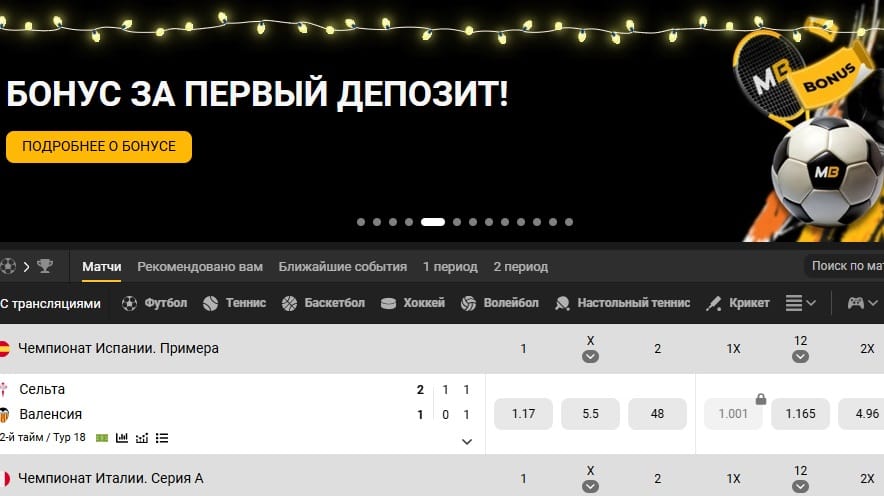 Бонус при регистрации у букмекера Melbet