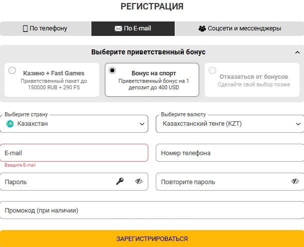 Регистрация по email в Melbet